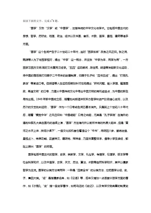 《“国学”又称“汉学”或“中国学”》阅读练习及答案