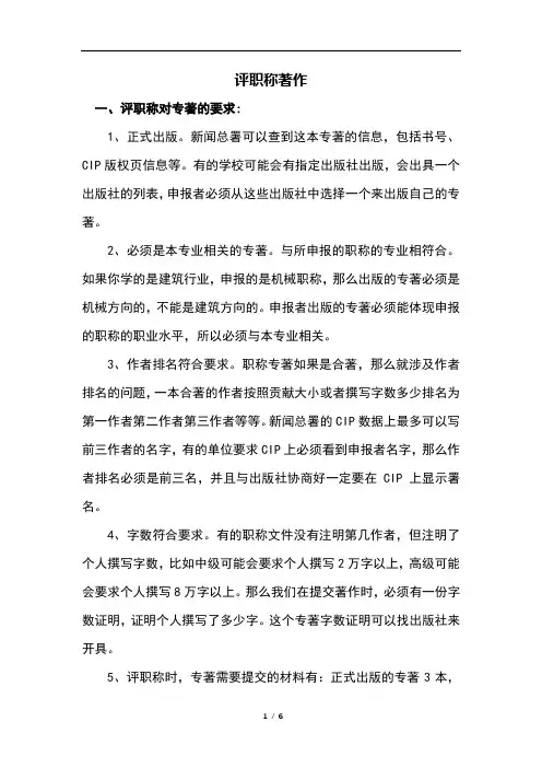 评职称著作
