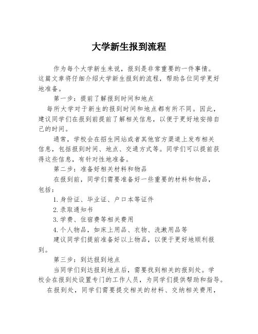 大学新生报到流程