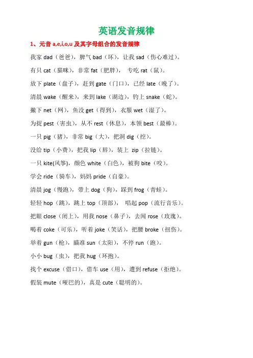 英语发音规律顺口溜