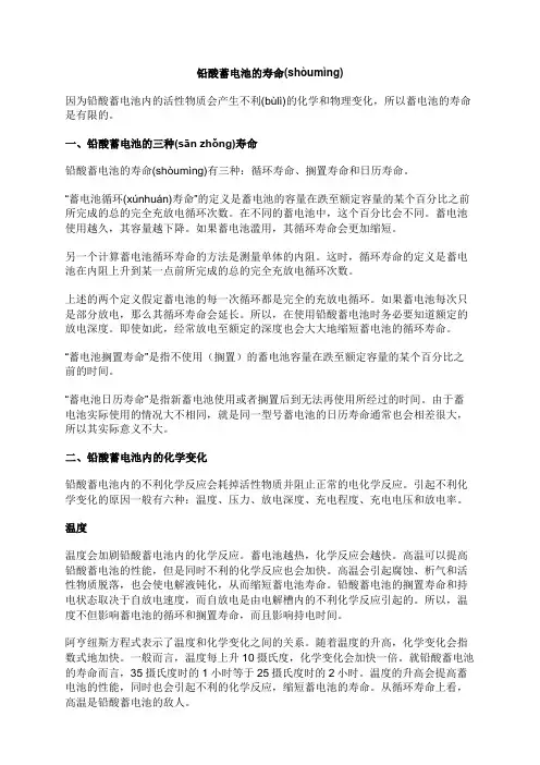蓄电池寿命的理论分析
