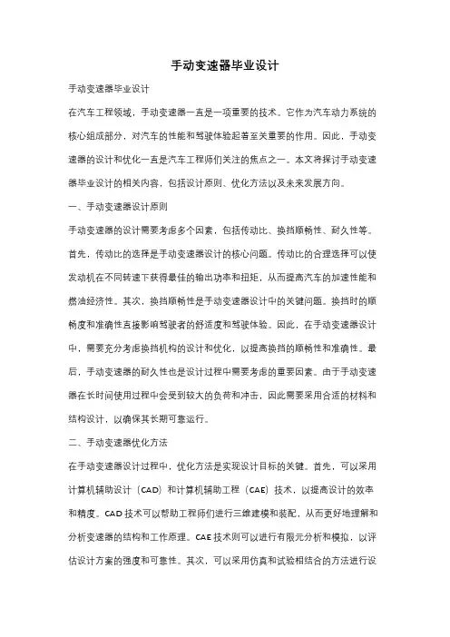 手动变速器毕业设计
