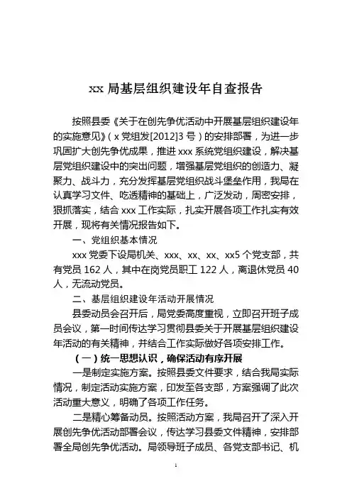 基层组织建设年报告