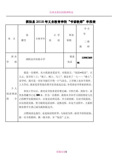 书香教师申报