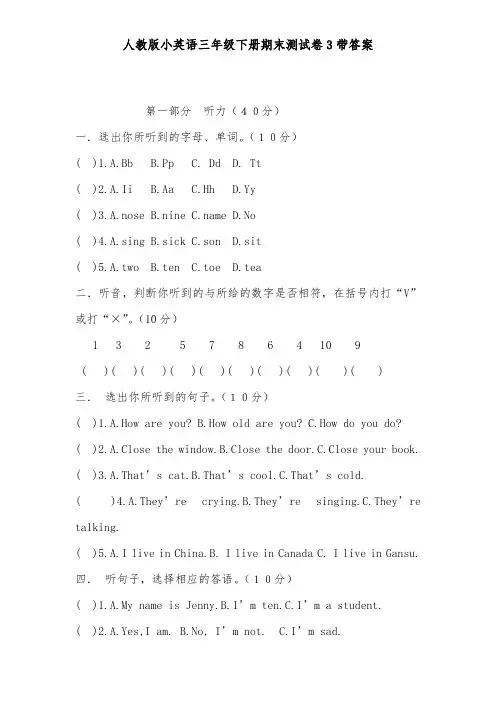 2019年新人教版PEP英语三年级下册期末检测题3及答案