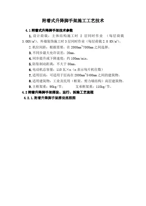 附着式升降脚手架施工工艺技术