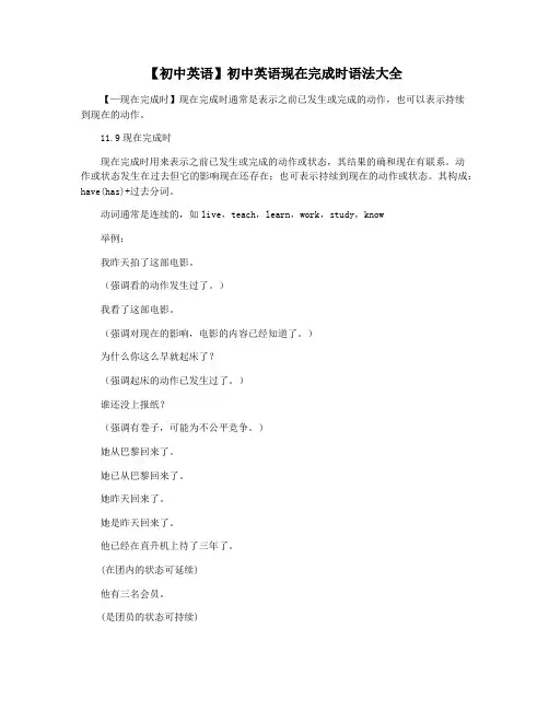 【初中英语】初中英语现在完成时语法大全