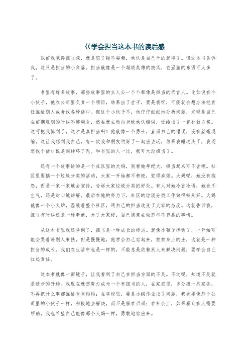 巜学会担当这本书的读后感