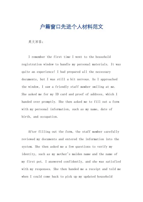 户籍窗口先进个人材料范文