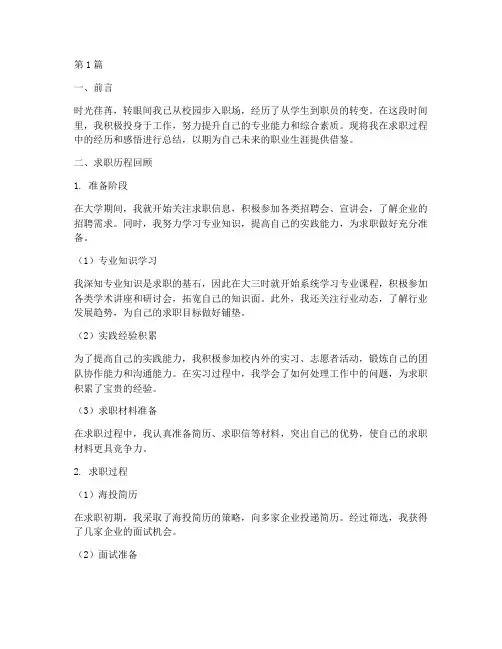 应届生求职工作总结范文(3篇)