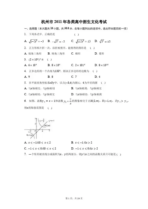 2011年浙江省杭州市中考数学试卷-含答案详解