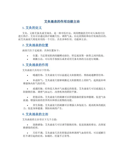 艾灸涌泉的作用功能主治