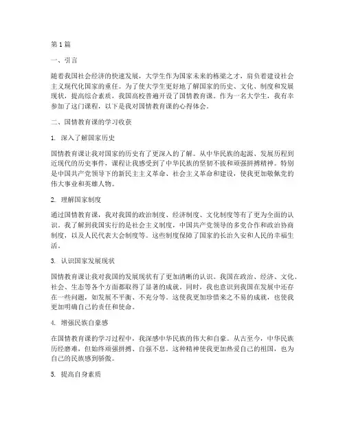 大学国情教育课心得体会(3篇)