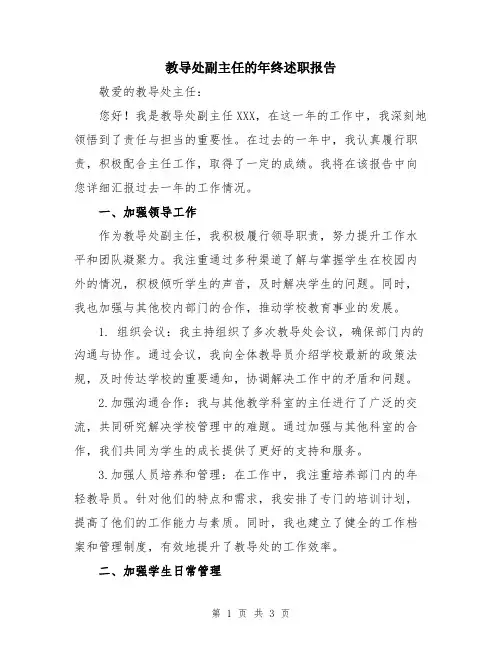 教导处副主任的年终述职报告