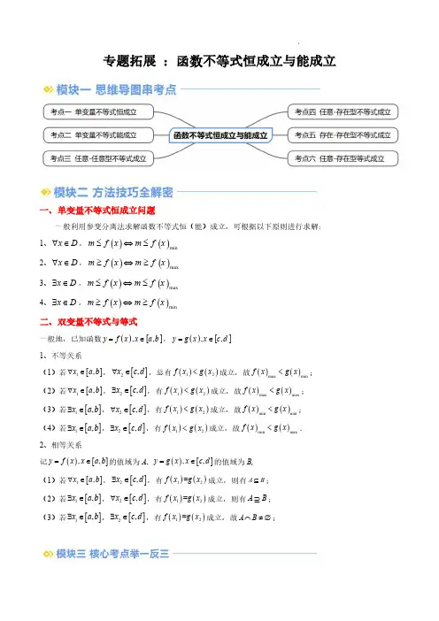 2024年新高一数学讲义(人教A版2019必修第一册)函数不等式恒成立与能成立(解析版)