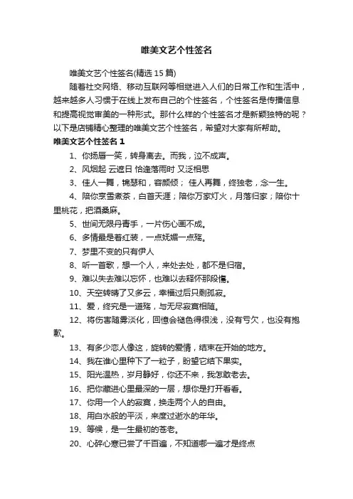 唯美文艺个性签名