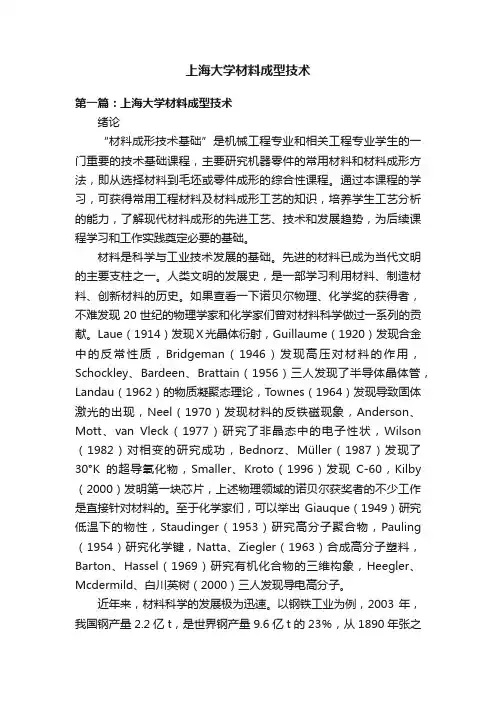 上海大学材料成型技术