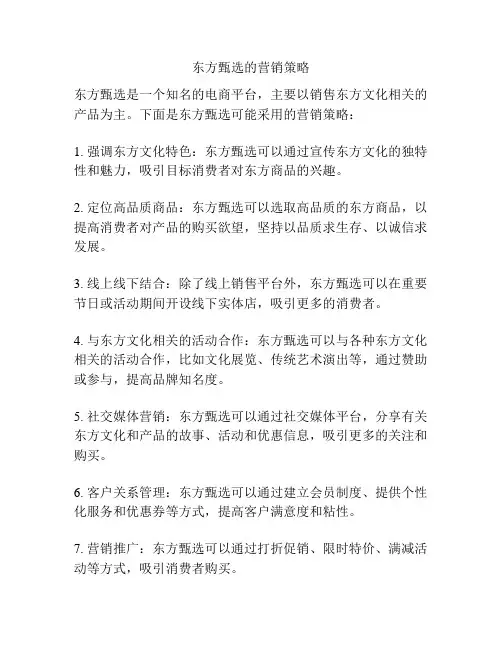 东方甄选的营销策略