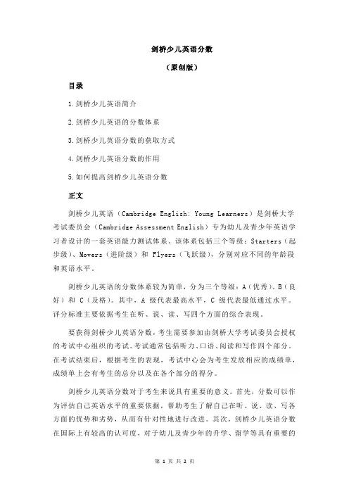 剑桥少儿英语分数