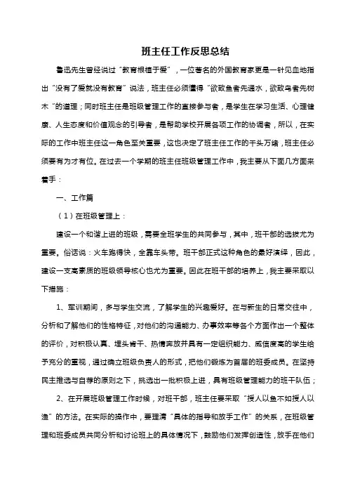 班主任工作反思总结 6