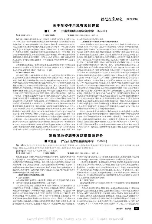 浅析湿地资源开发环境影响评价