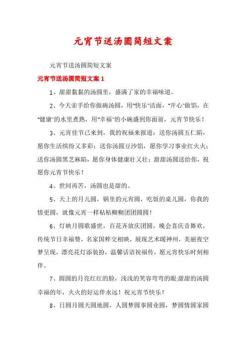元宵节送汤圆简短文案