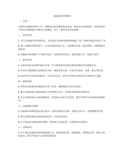 出版报刊管理制度
