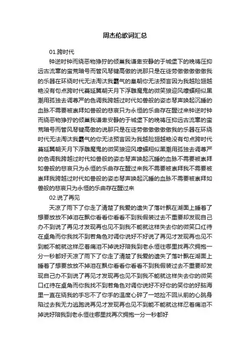 周杰伦歌词汇总
