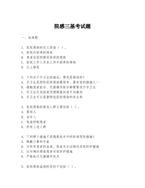 院感三基考试题