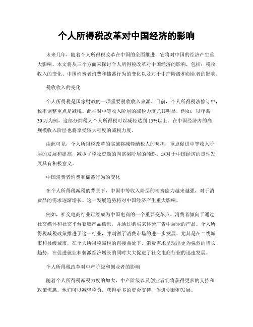 个人所得税改革对中国经济的影响