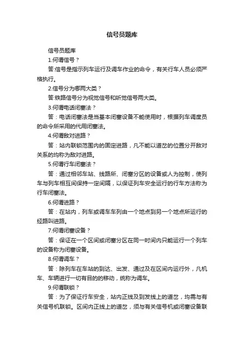 信号员题库