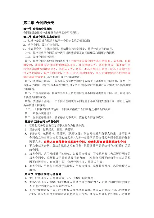 第二章合同的分类