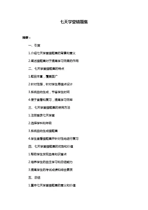七天学堂错题集