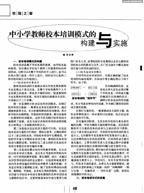 中小学教师校本培训模式的构建与实施