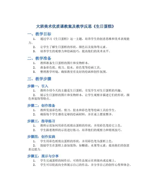 大班美术优质课教案及教学反思《生日蛋糕》