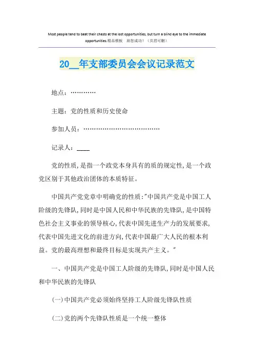 支部委员会会议记录范文