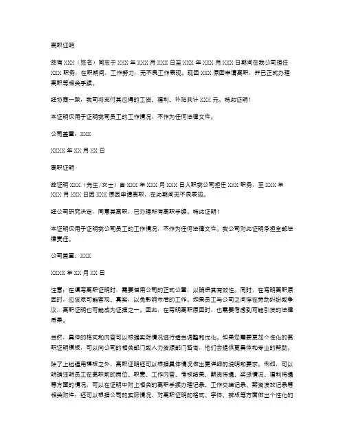 常用格式排版离职证明模版