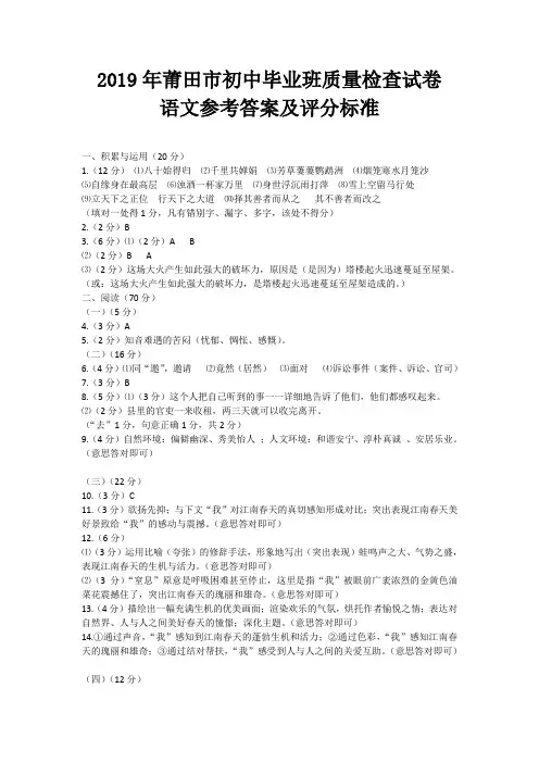 2019年莆田市初中毕业班教学质量检测-语文-答案