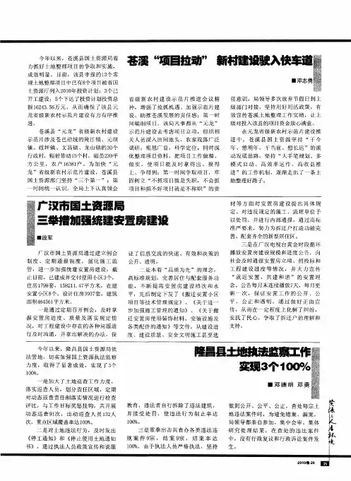 苍溪“项目拉动”新村建设驶入快车道