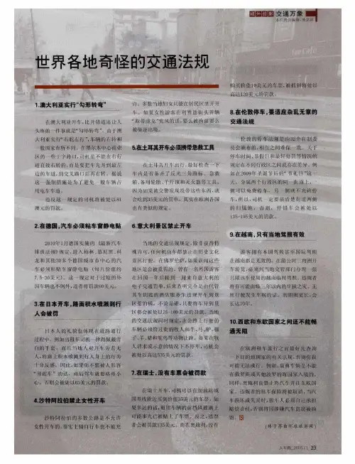 世界各地奇怪的交通法规