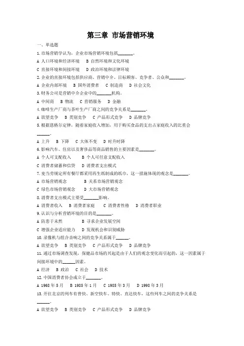 第三章市场营销环境