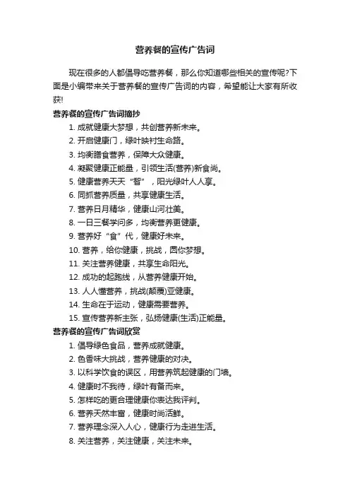 营养餐的宣传广告词