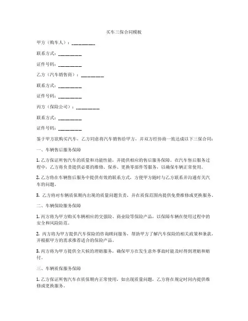 买车三保合同模板