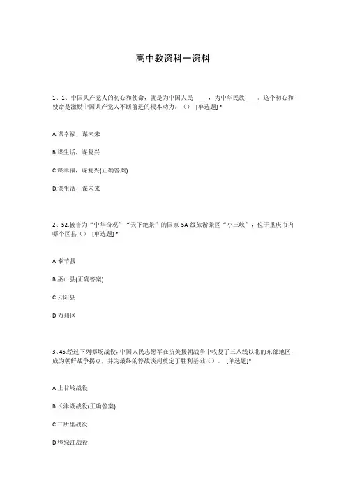 高中教资科一资料
