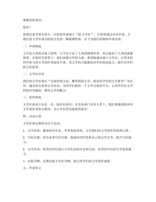 成立文学社申请书模板