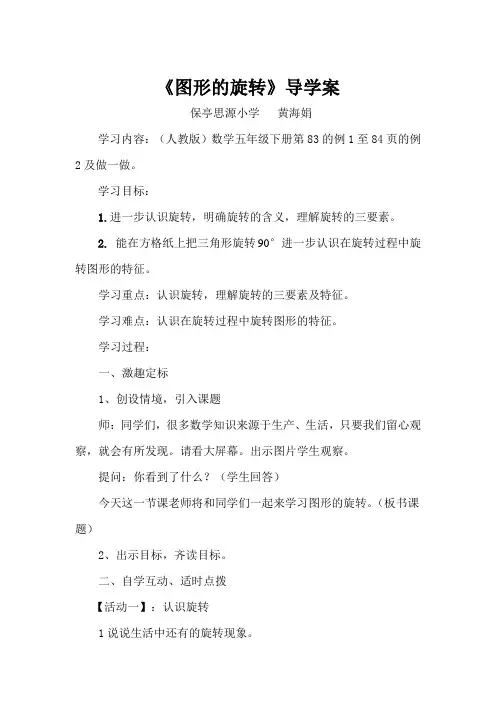 数学人教版五年级下册《图形的旋转》导学案