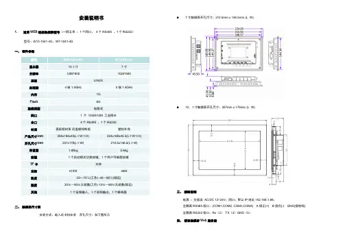 视源股份 W10-1041-4G、W7-1041-4G 触摸屏安装手册说明书