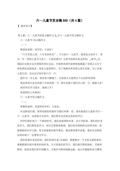 六一儿童节发言稿500(共4篇)