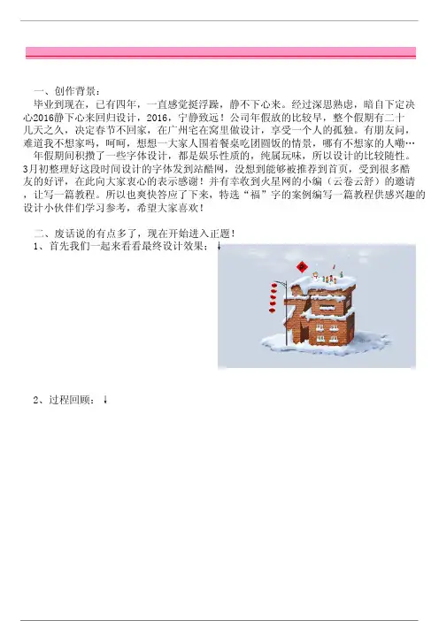 PS教程创意“福”字体设计教程