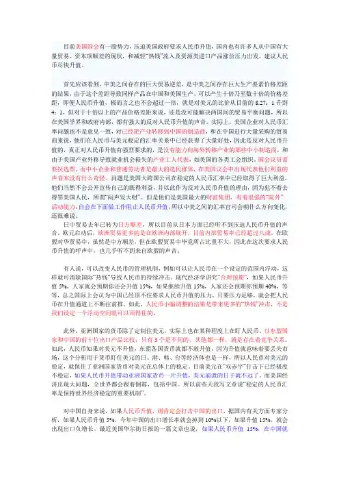 汇率利率与进出口的关系 doc